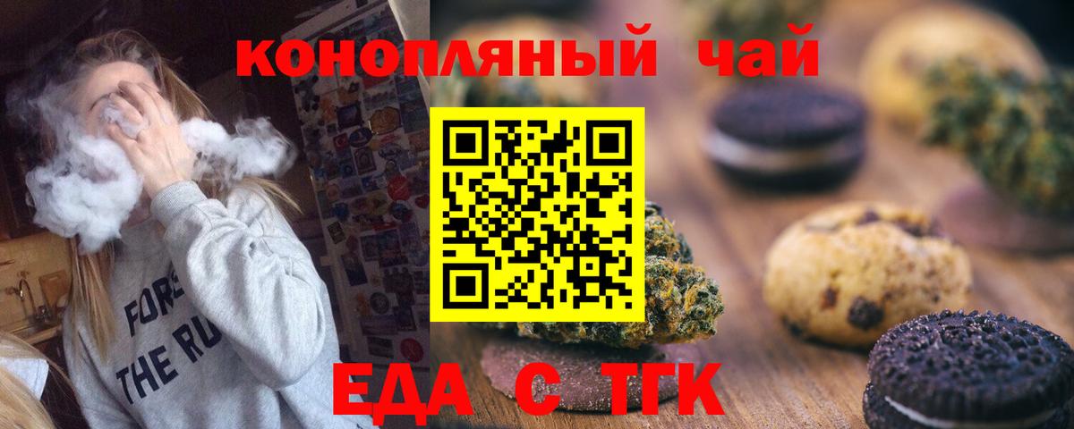 Балтийск  Еда ТГК марихуана  Вход с VPN 