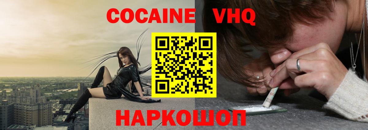 Cocaine VHQ Балтийск