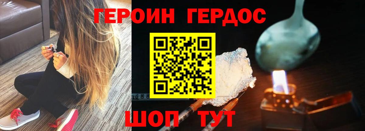 Героин афганец Балтийск