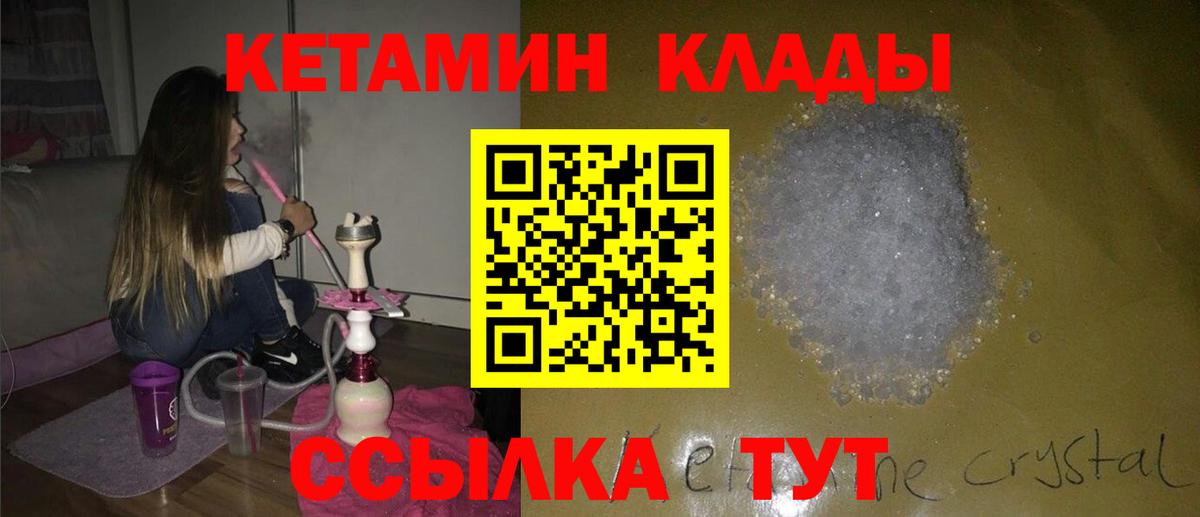 Кетамин ketamine  Вход с VPN  Балтийск 
