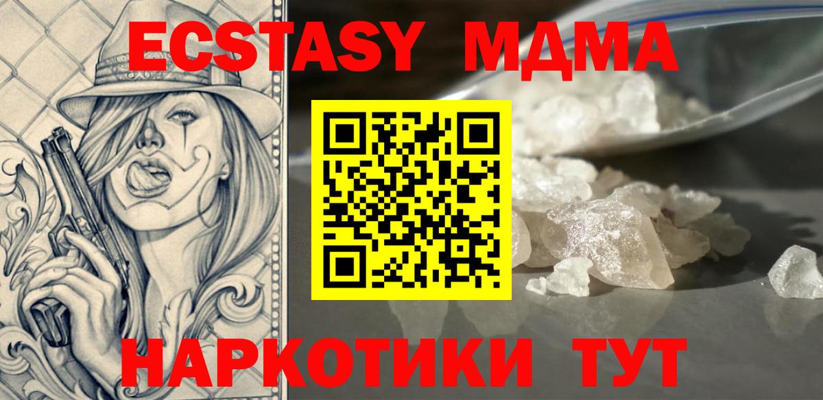Балтийск  MDMA crystal  Вход с VPN  МДМА VHQ 