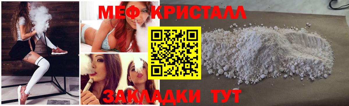 Меф мяу мяу Балтийск