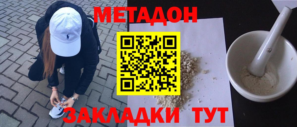Балтийск  Метадон белоснежный  Вход с VPN 