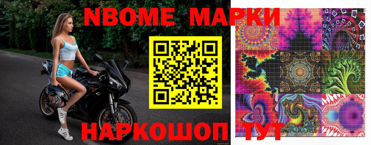 Марки N-bome 1,5мг  Вход с VPN  где продают   Марки 25I-NBOMe  Балтийск  Марки N-bome 1,5мг 