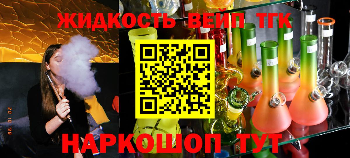 ТГК вейп  купить наркотики цена  Балтийск  Вход с VPN 